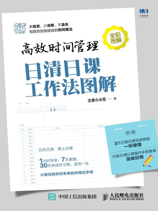 Cover image for 高效时间管理